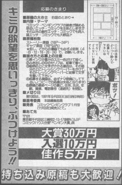 Page 105 of COMIC Penguin Club 1991-11