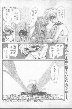 Page 138 of COMIC Penguin Club 1991-11