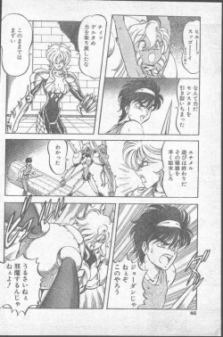 Page 46 of COMIC Penguin Club 1991-11