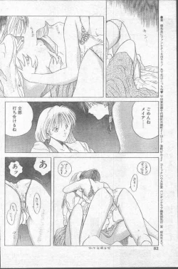 Page 82 of COMIC Penguin Club 1991-11