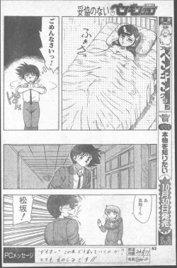 Page 92 of COMIC Penguin Club 1991-11