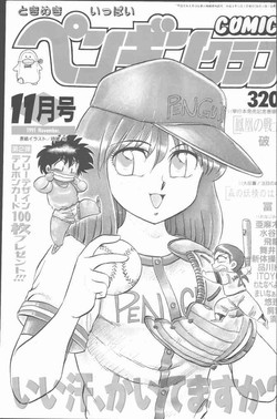 COMIC Penguin Club 1991-11
