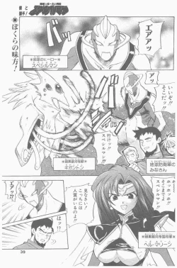 Page 39 of COMIC Penguin Club Sanzokuban 2000-09