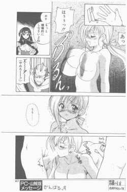 Page 47 of COMIC Penguin Club Sanzokuban 2000-09