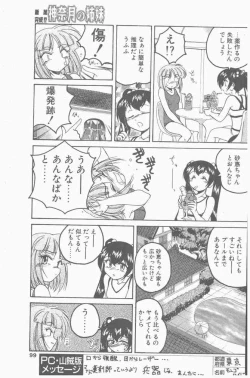 Page 99 of COMIC Penguin Club Sanzokuban 2000-09
