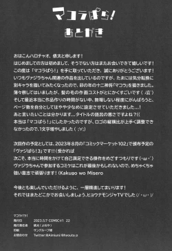 Page 13 of MakuraPara! - Makura Paradise