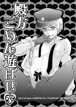 Page 1 of 殿方ごめん遊ばせ