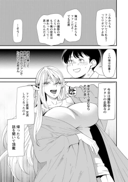 Page 155 of AV Debut Shita Hitozuma Elf wa Gachiiki no Yume o Miru ka?