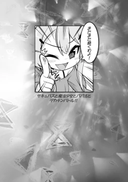 Page 142 of Succubus to Mahou Shoujo to Papa Katsu to Dekachin Battle!!