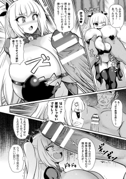 Page 144 of Succubus to Mahou Shoujo to Papa Katsu to Dekachin Battle!!