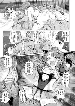 Page 95 of Succubus to Mahou Shoujo to Papa Katsu to Dekachin Battle!!