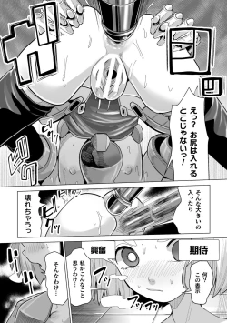 Page 19 of Mesugaki mitchiri ecchi