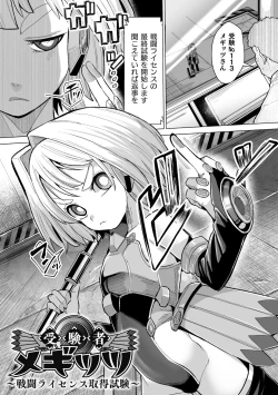 Page 5 of Mesugaki mitchiri ecchi