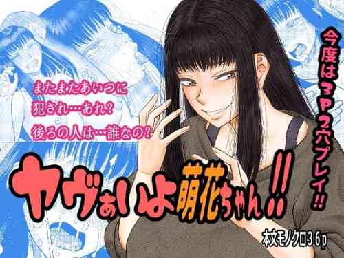 [Circle-ta (Narushima Godou)] Yavu ~aiyo moka-chan
