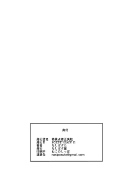 Page 32 of Tokuiten Shuusei Shippai