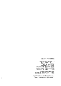 Page 123 of Hinkon Lolita  Soushuuhen