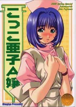 Page 1 of KOKKO AKO AJYO