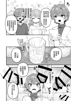 Page 2 of Shinnyuusei e Shochuui