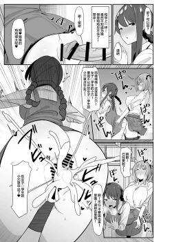 Page 8 of Aruhi Totsuzen Futanari wa Bokki shitara shasei suru no ga Atarimae no Sekai ni nattara