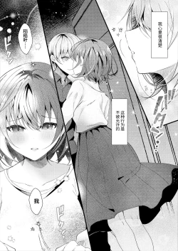 Page 21 of Giri no Imouto wa Boku no Mono