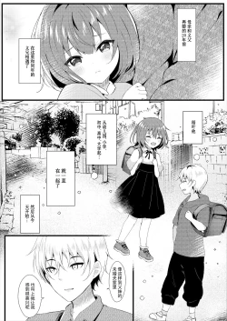 Page 5 of Giri no Imouto wa Boku no Mono