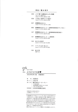 Page 196 of Kotsu Kotsu Pacokatsu