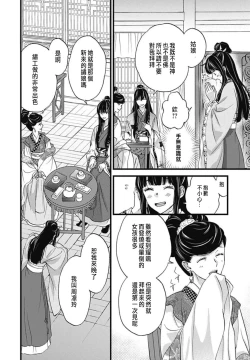 Page 14 of うちの上司が偽宦官で、後宮で秘密の溺愛生活しちゃってます 1-3