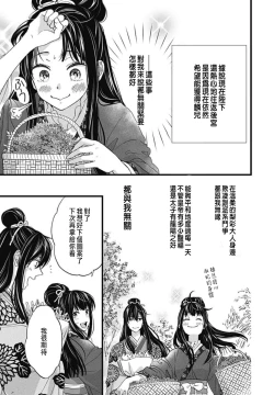 Page 31 of うちの上司が偽宦官で、後宮で秘密の溺愛生活しちゃってます 1-3