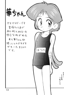 Page 12 of Loli Gurashi