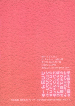 Page 26 of Te o Furu Nani Kasuru Shiko shiko no Pyuurariru Doinbou de poyoyoyon no Dopyurinchu Shiko shiko shiko shiko shiko shikode shiko poyo