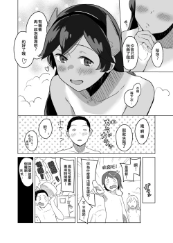 Page 16 of Bath Romance | 風呂情緣