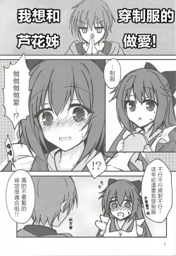 Page 2 of Tanomeba Seifuku H Shite Kureru Osananajimi no Onee-san