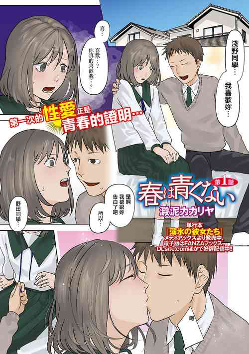 Download Haru wa Aokunai Ch. 1