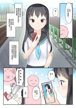 Page 2 of Roshutsu ni Mezame Sasechatta Ko no Sekinin wo Totte Shikkari Tanetsuke Shimasu | 對因露出而覺醒的孩子負起責任好好地讓她懷孕