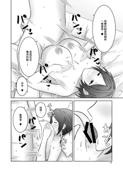 Page 12 of Kaede no Oppai ni Ippai Hasamareru Hon | 被奏的胸部盡情包裹
