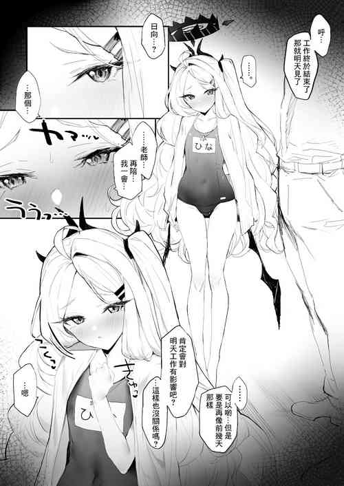 [remora] Shigoto no Ato ni Ichaicha (Blue Archive) [Chinese]