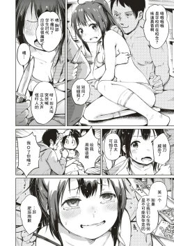 Page 4 of Jian Hassei!!