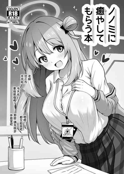 Download Nonomi ni Iyashite Morau Hon