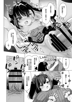 Page 23 of Tsuyo tsuyo Mesugaki Villain to Yowa yowa Hero no Ore | 强强雌小鬼反派和弱小英雄的我