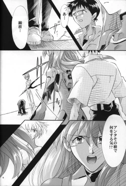 Page 9 of <Shinyaku> NEON GENESIS document R