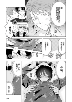 Page 121 of Senpai、Nakamisete 1｜前辈，看看里面 1