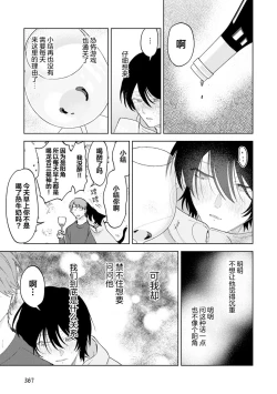 Page 135 of Senpai、Nakamisete 1｜前辈，看看里面 1