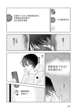 Page 187 of Senpai、Nakamisete 1｜前辈，看看里面 1