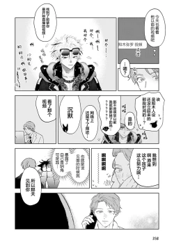 Page 203 of Senpai、Nakamisete 1｜前辈，看看里面 1