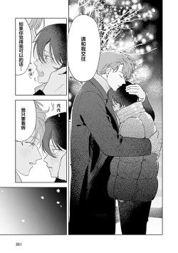 Page 206 of Senpai、Nakamisete 1｜前辈，看看里面 1