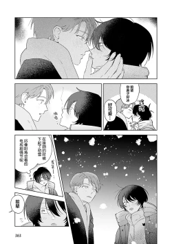 Page 208 of Senpai、Nakamisete 1｜前辈，看看里面 1