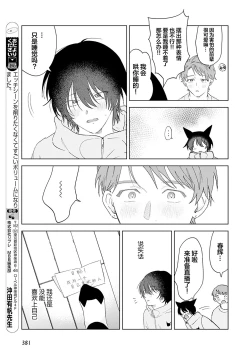 Page 226 of Senpai、Nakamisete 1｜前辈，看看里面 1