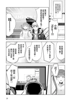 Page 26 of Senpai、Nakamisete 1｜前辈，看看里面 1