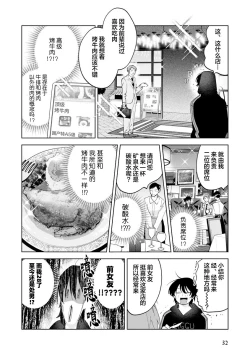Page 33 of Senpai、Nakamisete 1｜前辈，看看里面 1