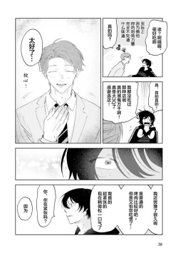 Page 37 of Senpai、Nakamisete 1｜前辈，看看里面 1